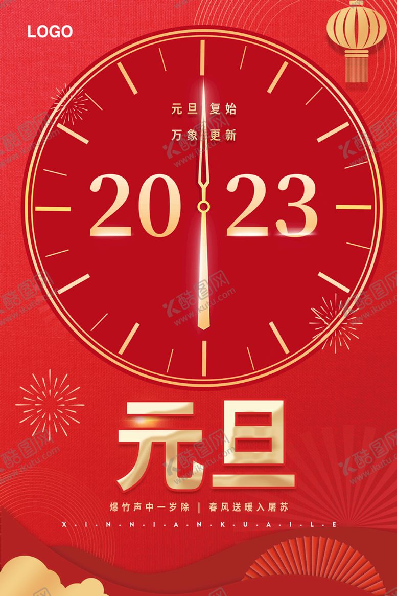 编号：84125710070703374937【酷图网】源文件下载-元旦复始 万象更新海波
