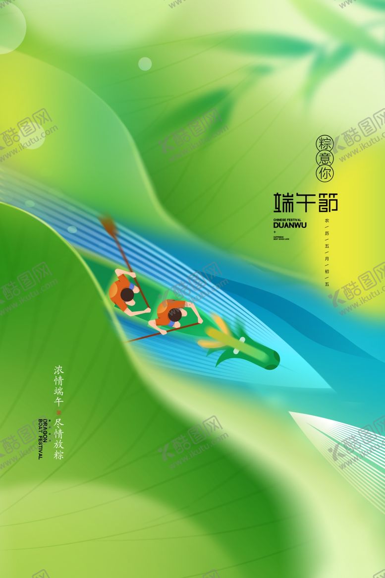 编号：83737505240612579839【酷图网】源文件下载-端午节