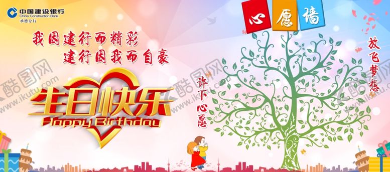 编号：13533509300218443239【酷图网】源文件下载-生日墙心愿墙