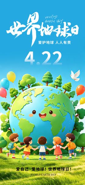 世界地球日海报