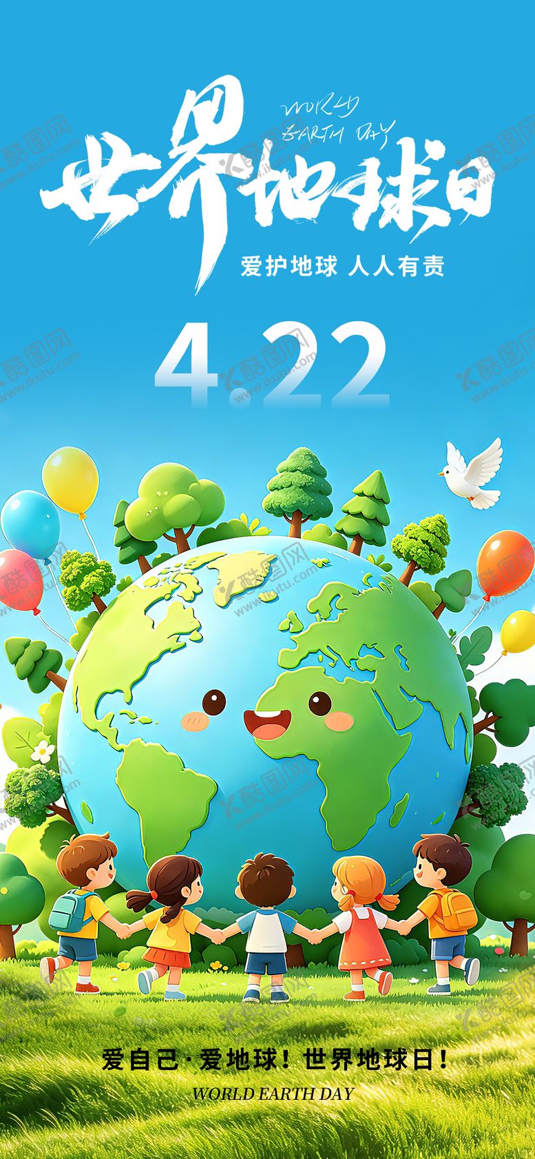 编号：94977704190206461581【酷图网】源文件下载-世界地球日海报