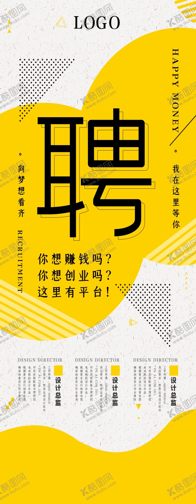 编号：41757710221909308394【酷图网】源文件下载-招聘