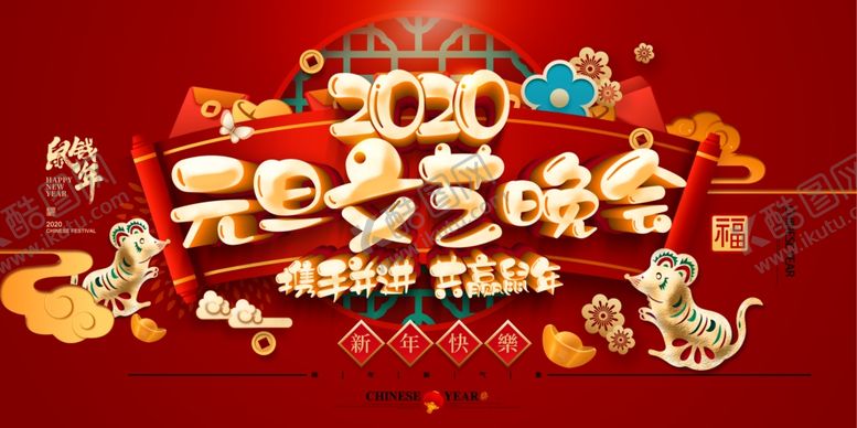 编号：84654205021855452512【酷图网】源文件下载-2020春节元旦晚会背景