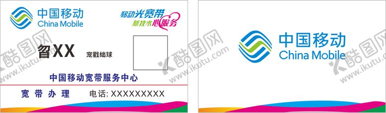 编号：21954710012222110193【酷图网】源文件下载-移动 名片