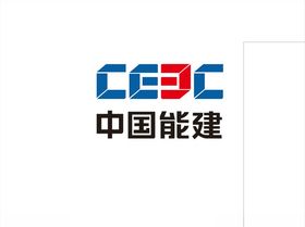 中国能建