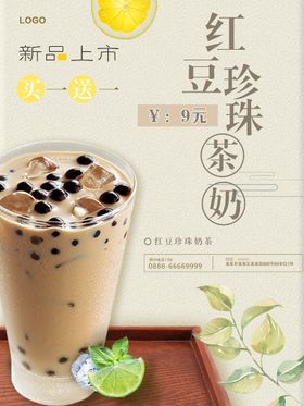 奶茶