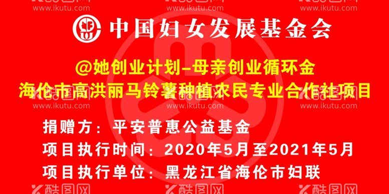 编号：95634412221926493719【酷图网】源文件下载-妇女发展会