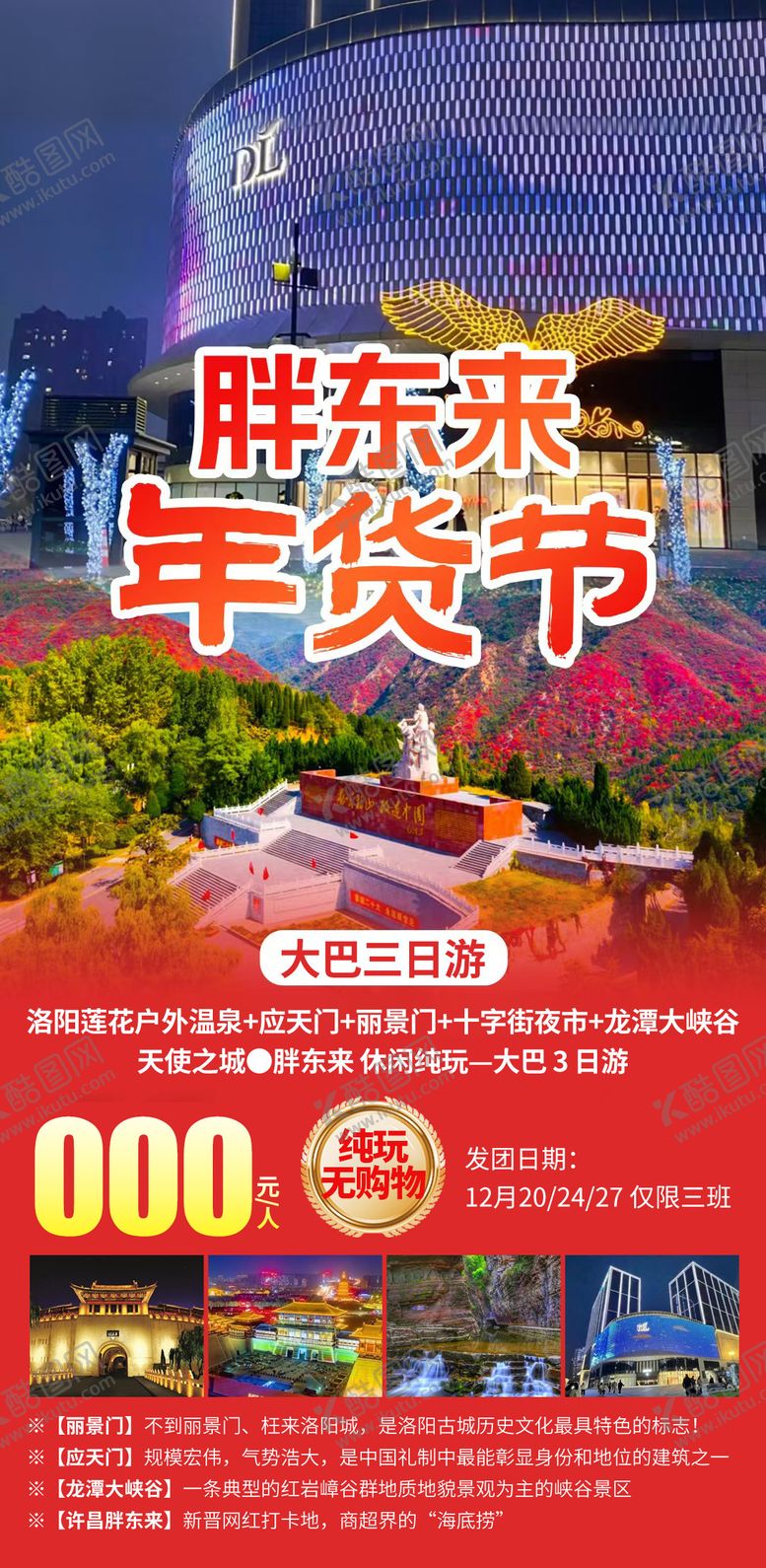 编号：97648912221432044924【酷图网】源文件下载-胖东来