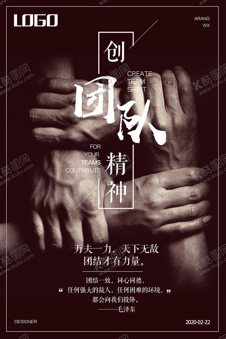 编号：26376009140203458945【酷图网】源文件下载-企业文化海报