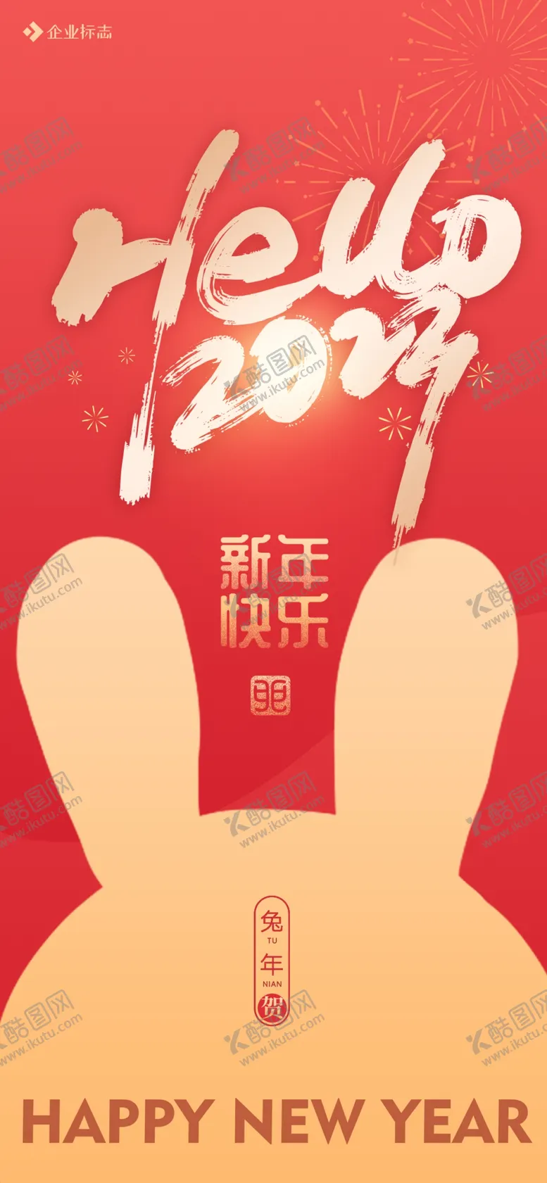 编号：12659309210011144521【酷图网】源文件下载-新年快乐 