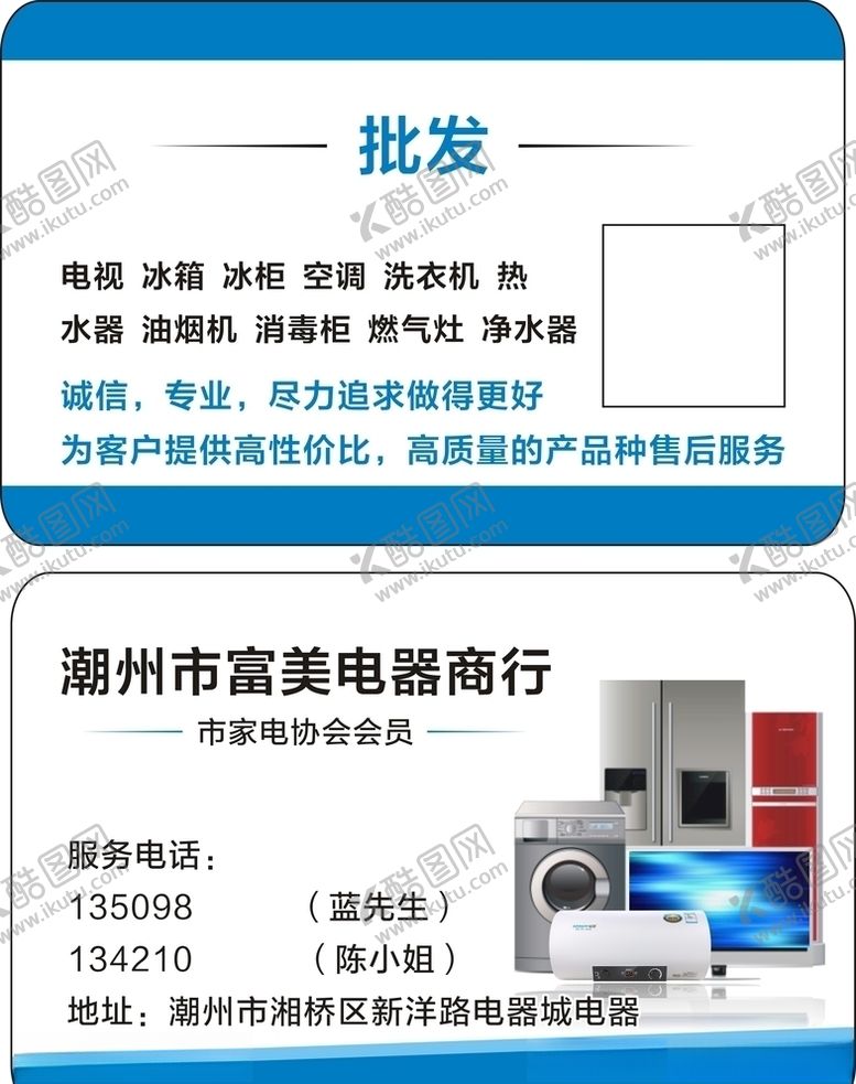 编号：60387006281601191102【酷图网】源文件下载-电器家电