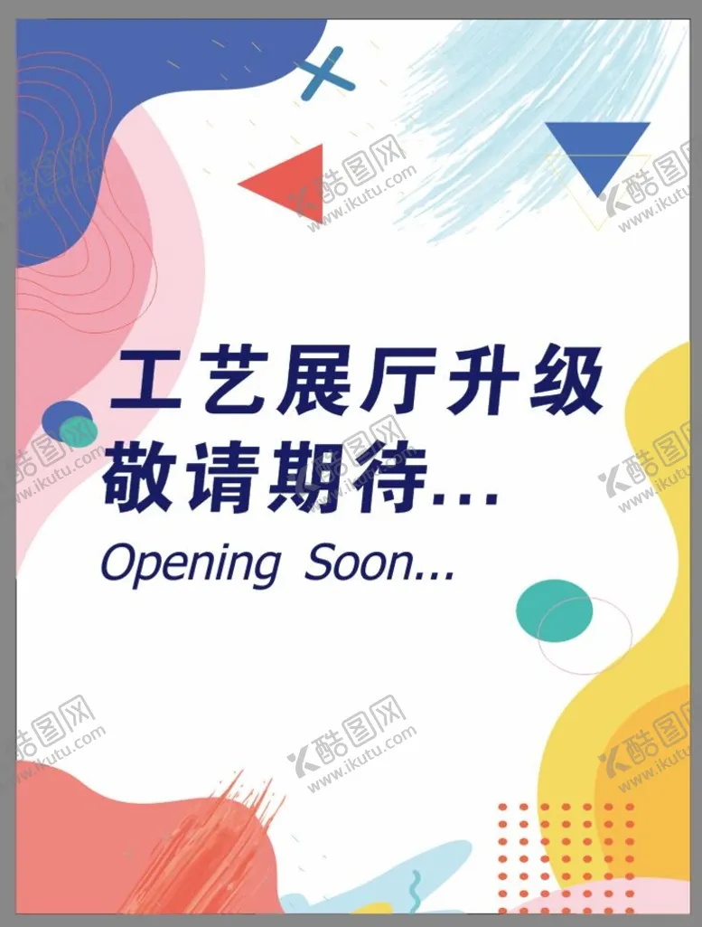 编号：80283911050948553625【酷图网】源文件下载-工艺展厅升级