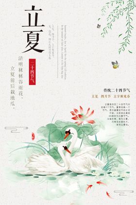立夏