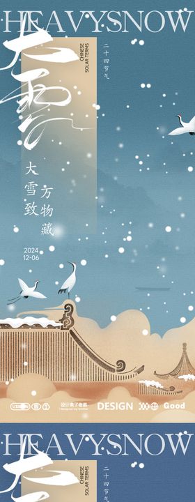 大雪二十四节气海报