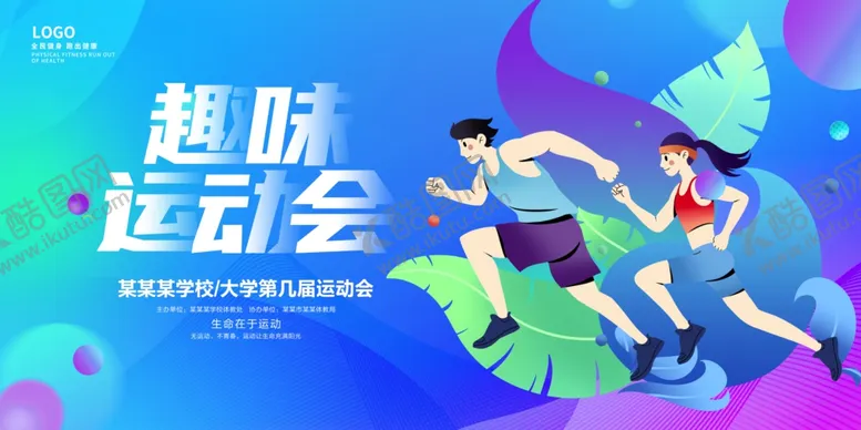 编号：62786104010935003287【酷图网】源文件下载-超市运动会活力瞬间