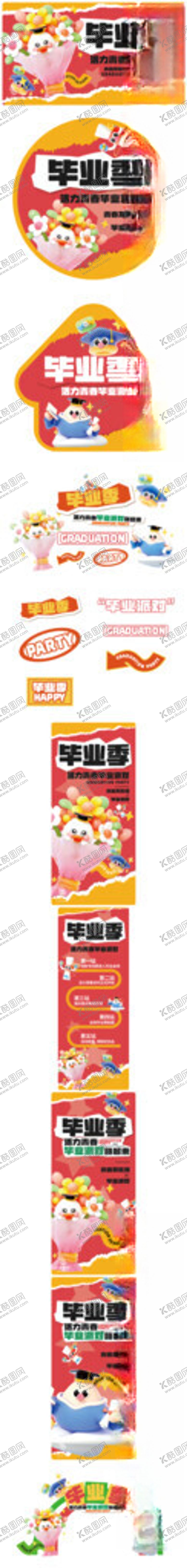 编号：80333701262035085084【酷图网】源文件下载-毕业季