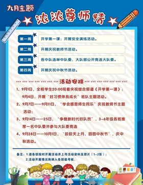 校园海报