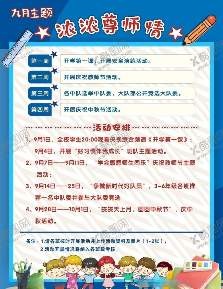 编号：47525905151013526403【酷图网】源文件下载-校园海报