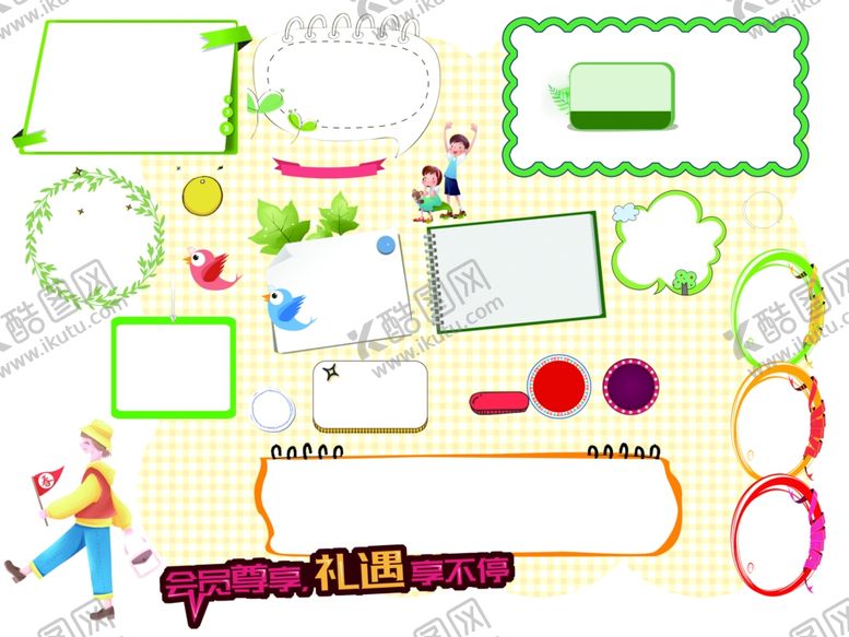 编号：76682907070626306861【酷图网】源文件下载-框框