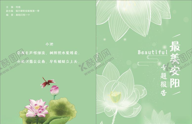 编号：92661505041202276574【酷图网】源文件下载-中国风封面