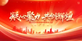 企业年会背景板2025公司工厂龙