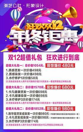 双12海报