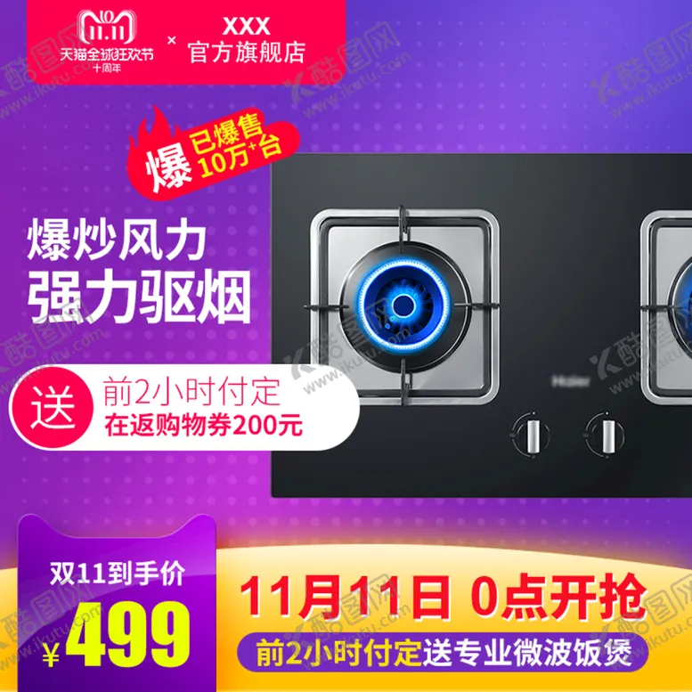 编号：09273809280335540248【酷图网】源文件下载-淘宝主图