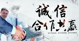 合作共赢诚信天下双赢