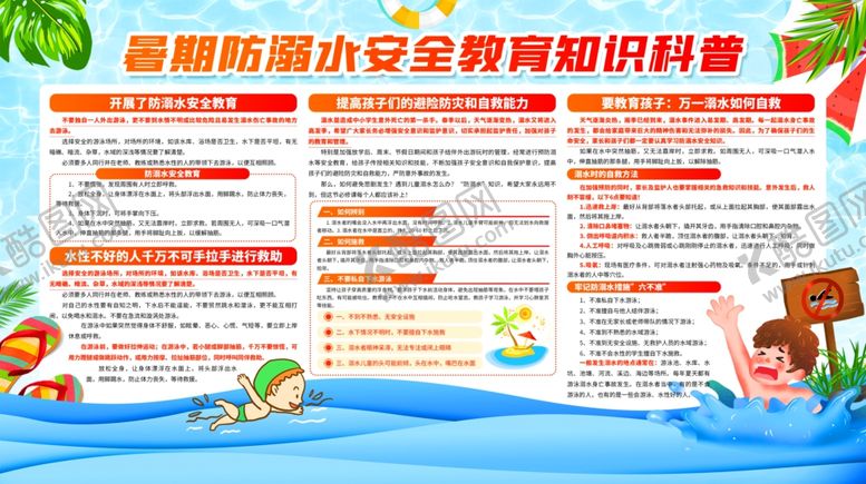 编号：72149307021643212586【酷图网】源文件下载-防溺水