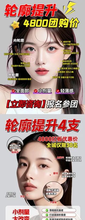 医美宣传海报
