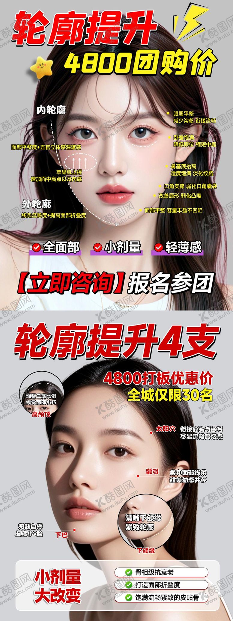 编号：41516001061916174248【酷图网】源文件下载-医美宣传海报