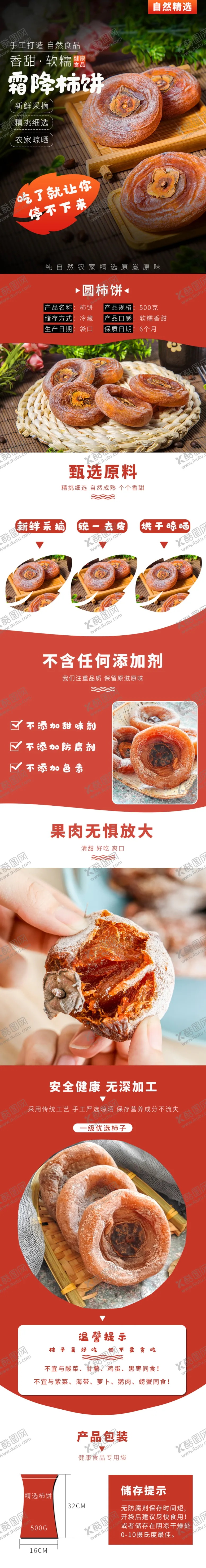编号：77418012052135246388【酷图网】源文件下载-首页 详情页