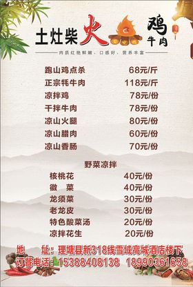 土灶柴火鸡