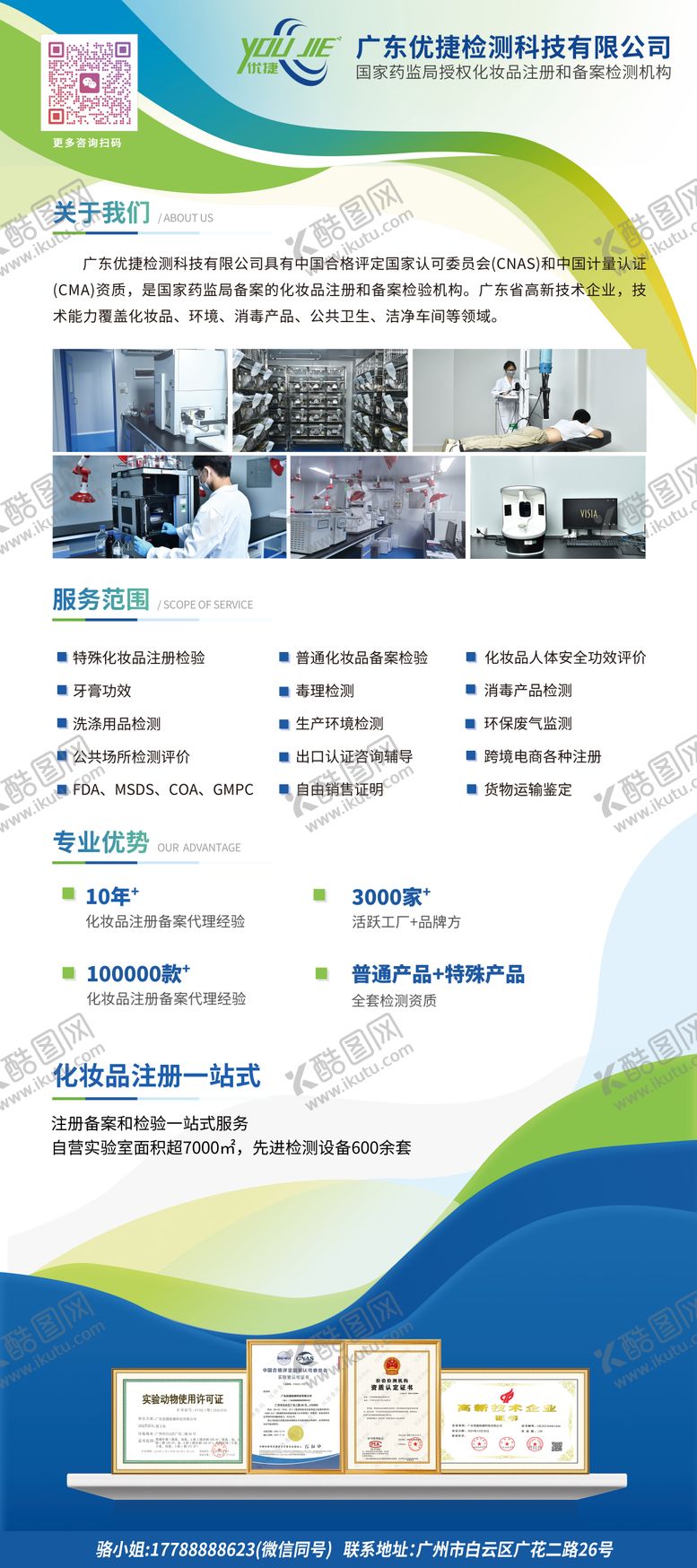 编号：27403809080321295127【酷图网】源文件下载-公司介绍易拉宝展架海报