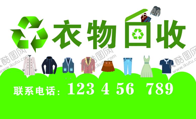 编号：85490709280815579731【酷图网】源文件下载-衣物回收卡片