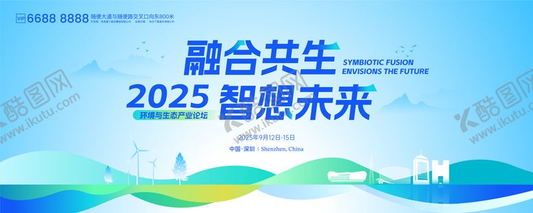 编号：50293612121336005770【酷图网】源文件下载-融合共生智想未来主画面