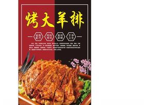 烤羊海报