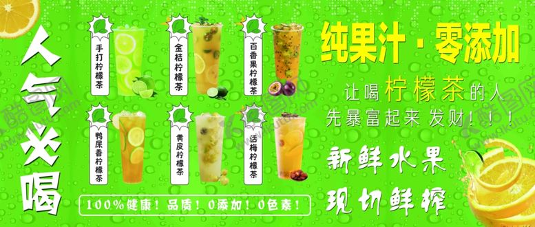 编号：61195204050928173063【酷图网】源文件下载-柠檬茶海报