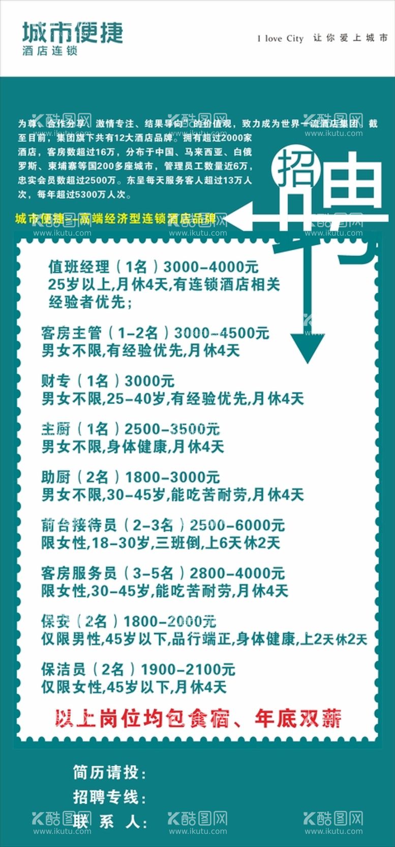 编号：19104310300817108139【酷图网】源文件下载-学校招聘会 企业招聘展架