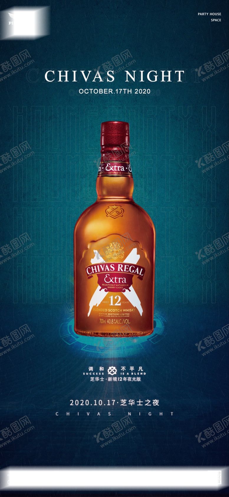 编号：32797404181210033899【酷图网】源文件下载-酒水海报