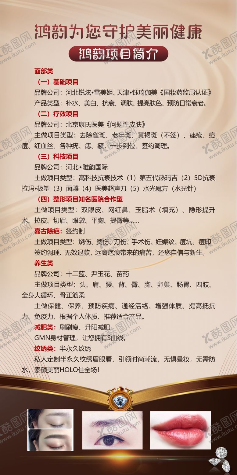 编号：64984207032055541627【酷图网】源文件下载-高档美容