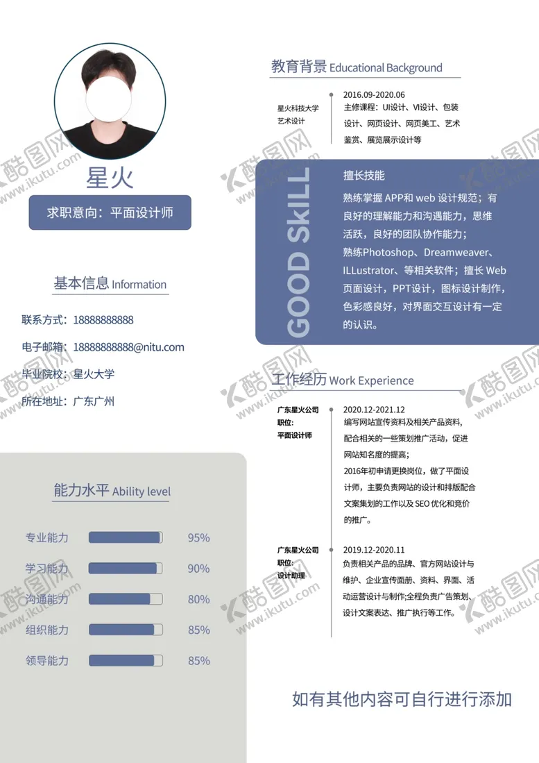 编号：65382301232056067259【酷图网】源文件下载-白色简约简历