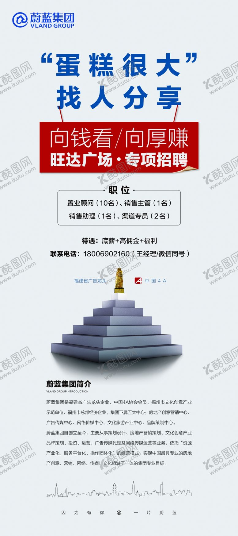 编号：69046807030745419528【酷图网】源文件下载-招聘展架