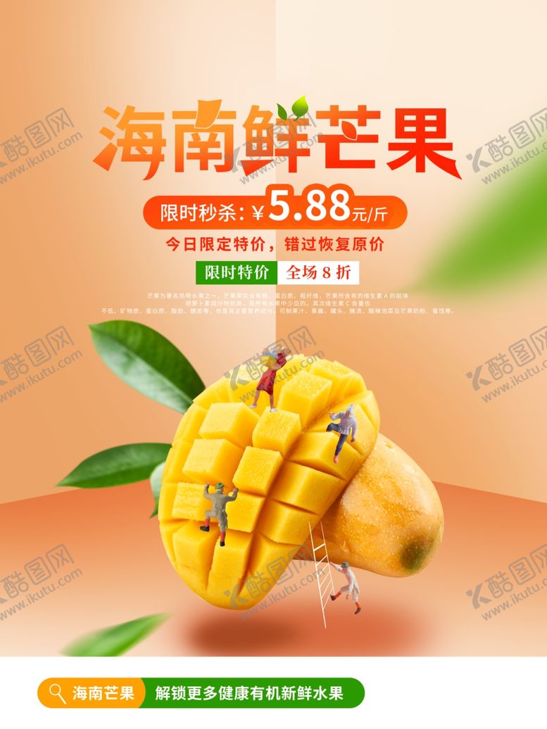 编号：51671402231743173787【酷图网】源文件下载-新鲜芒果海报
