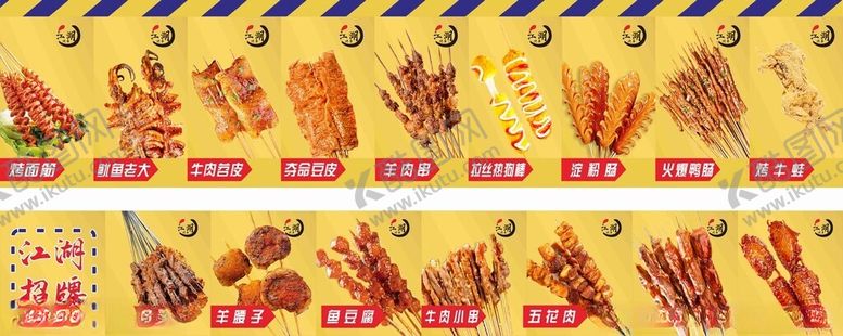 编号：97175105141812202805【酷图网】源文件下载-烧烤