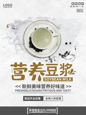 豆浆健康营养美食宣传海报