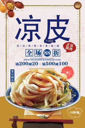 凉皮