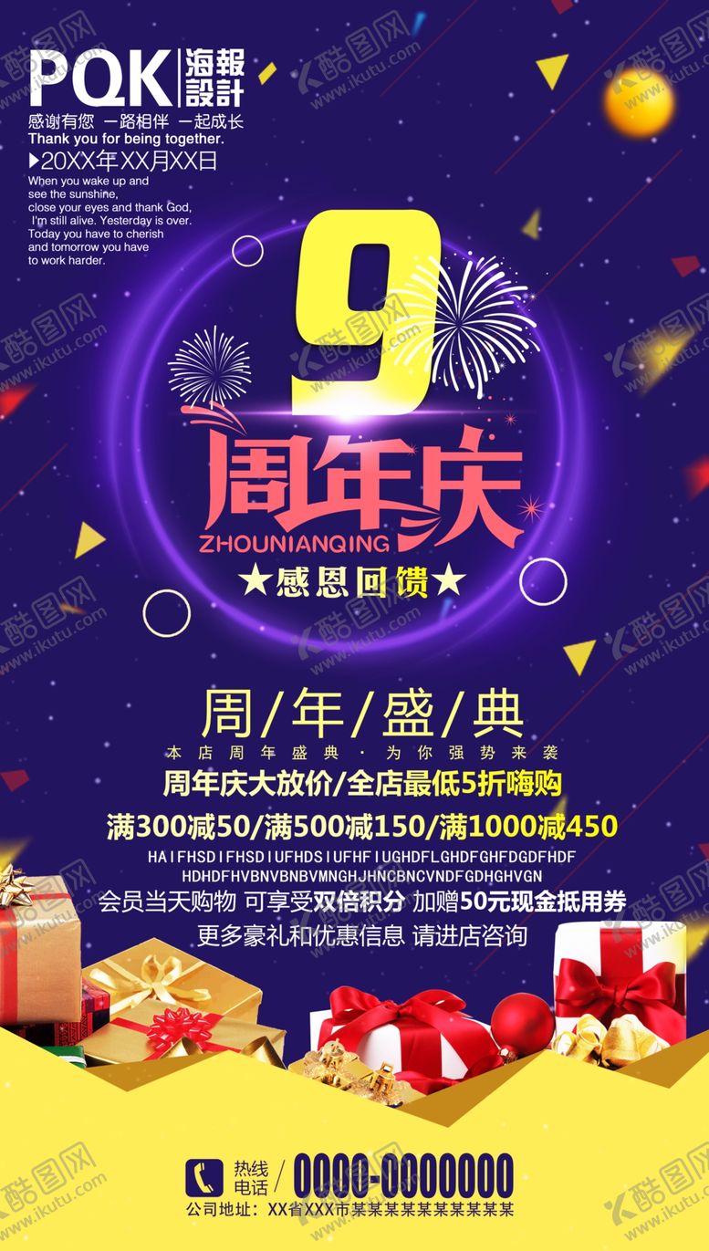 编号：54063710231623231005【酷图网】源文件下载-9周年庆