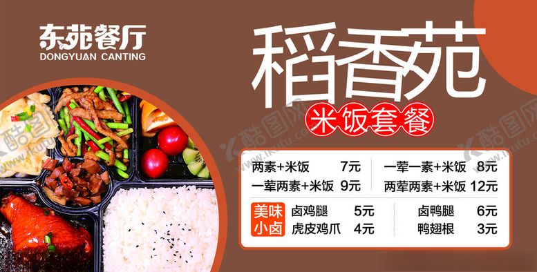 编号：13720901250911544269【酷图网】源文件下载-米饭