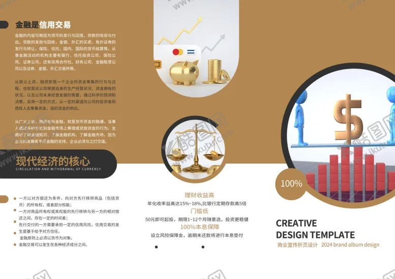 编号：36327406291932358725【酷图网】源文件下载-金融折页